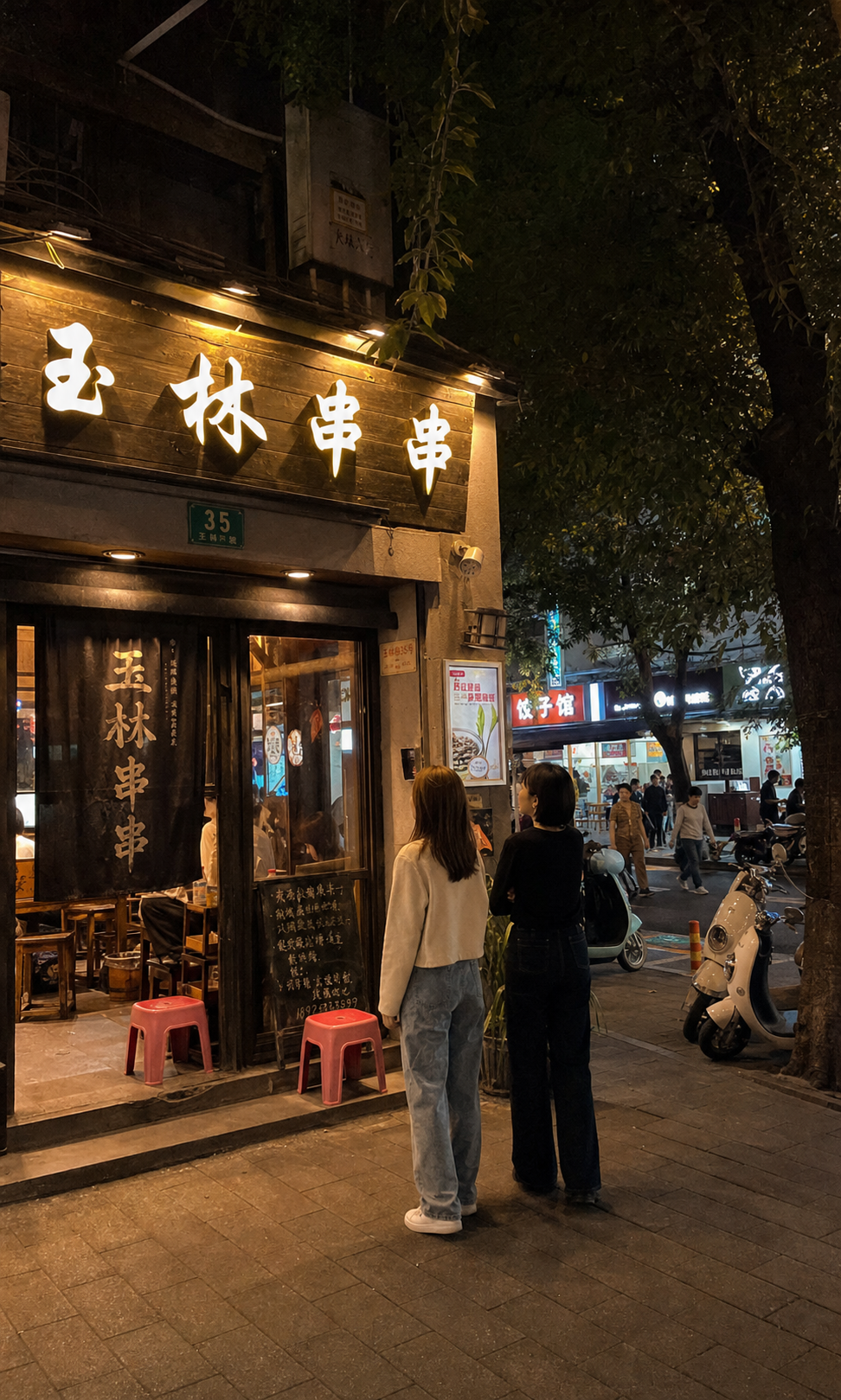 玉林串串门头，夜晚暖光